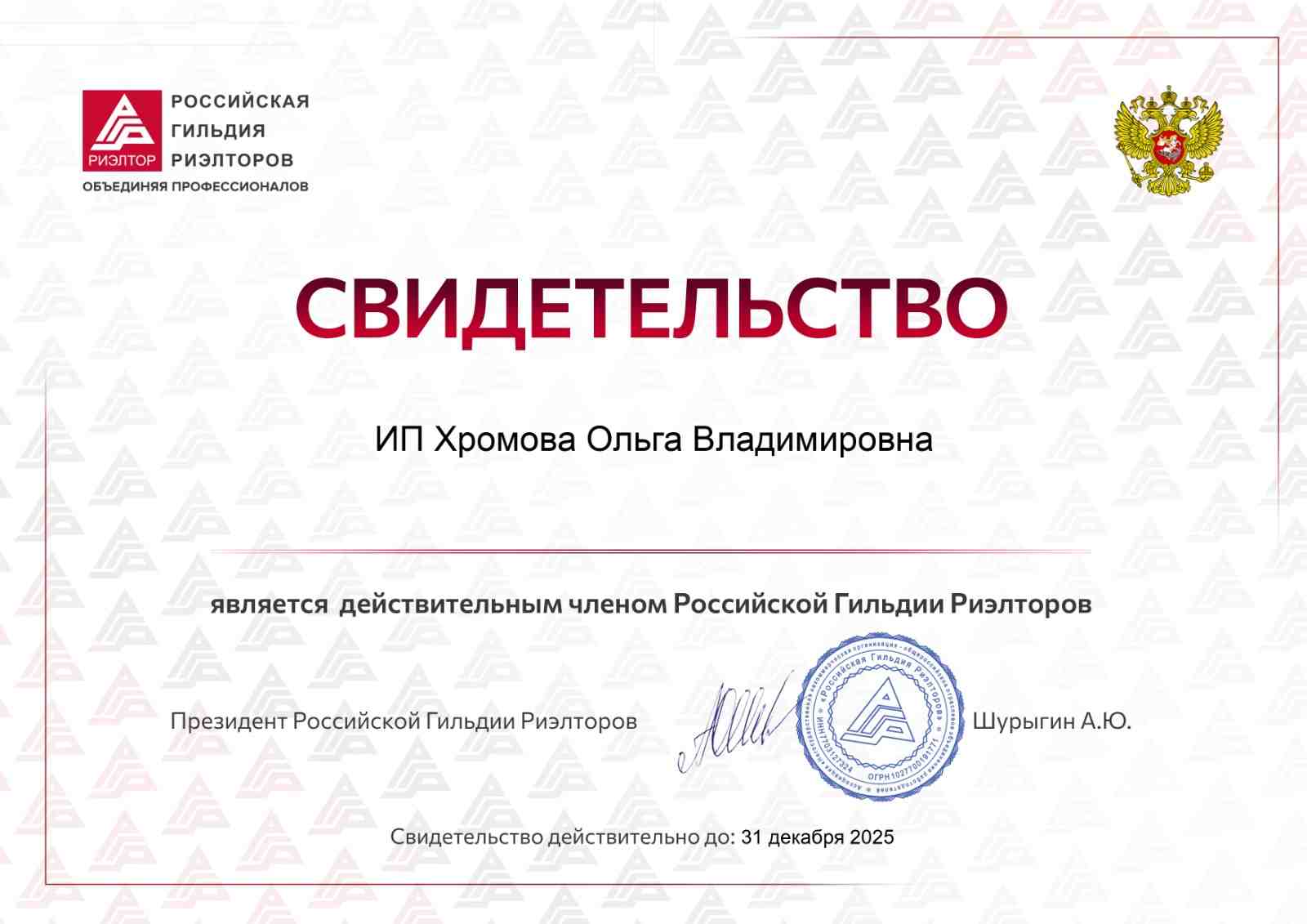 Свидетельство члена Гильдии риелторов — услуги риелтора в Москве и Московской области